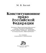 Конституционное право Российской Федерации