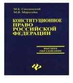Конституционное право Российской Федерации