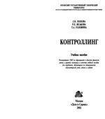 Контроллинг
