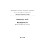 Контроллинг. Башкатова Ю.И.
