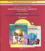Контрольные работы по курсу 
