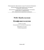 Конфликтология