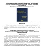 Концепции современного естествознания