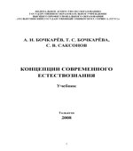 Концепции современного естествознания