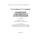 Концепции современного естествознания
