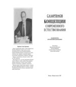 Концепции современного естествознания