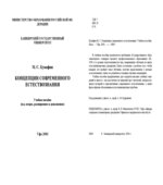 Концепции современного естествознания