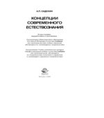 Концепции современного естествознания
