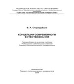 Концепции современного естествознания