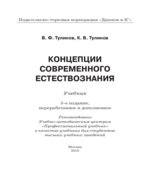 Концепции современного естествознания