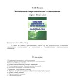 Концепции современного естествознания
