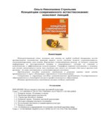 Концепции современного естествознания. Конспект лекций