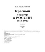 Красный террор в России