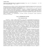 Краткая история биологии. От алхимии до генетики