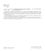 Краткий курс высшей алгебры