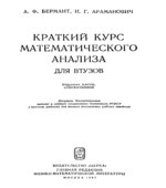 Краткий курс математического анализа