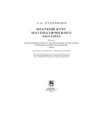 Краткий курс математического анализа