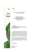 Краткий курс общей экологии. Бродский А.К.