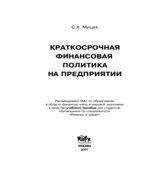 Краткосрочная финансовая политика на предприятии