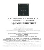 Криминалистика