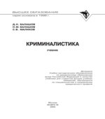 Криминалистика