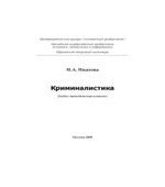 Криминалистика