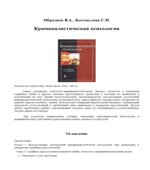 Криминалистическая психология