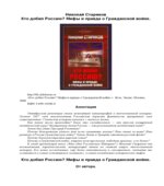 Кто добил Россию? Мифы и правда о Гражданской войне