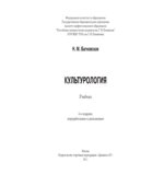 Культурология