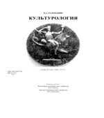 Культурология