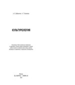 Культурология