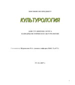 Культурология