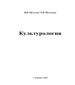 Культурология