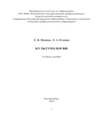 Культурология