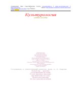 Культурология