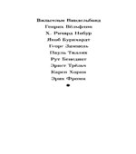 Культурология. XX век. Антология. Левит С.Я.