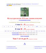 Культурология. XX век. Энциклопедия. В 2-х томах. Левит С.Я.