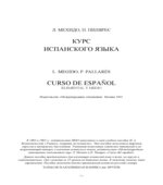 Курс испанского языка