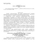 Курс криминалистики. В 3-х томах