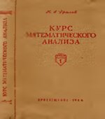 Курс математического анализа. В 2 частях