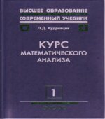 Курс математического анализа. В 3 томах