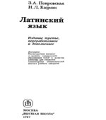 Латинский язык