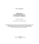 Лексика современного русского языка