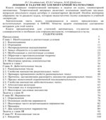 Лекции и задачи по элементарной математике