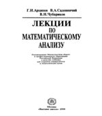 Лекции по математическому анализу