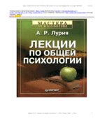 Лекции по общей психологии