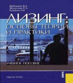 Лизинг