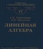 Линейная алгебра