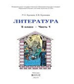 Литература. 5 класс. В 3 книгах