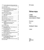 Литература. 5 класс. Рабочая тетрадь в 2-х частях к учебнику Меркина.